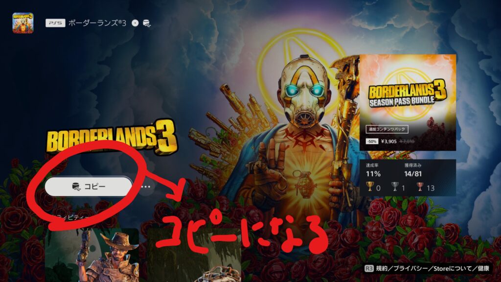 PS5ソフトを外付けSSDに移動させるとコピーという表記になり、起動できなくなります。