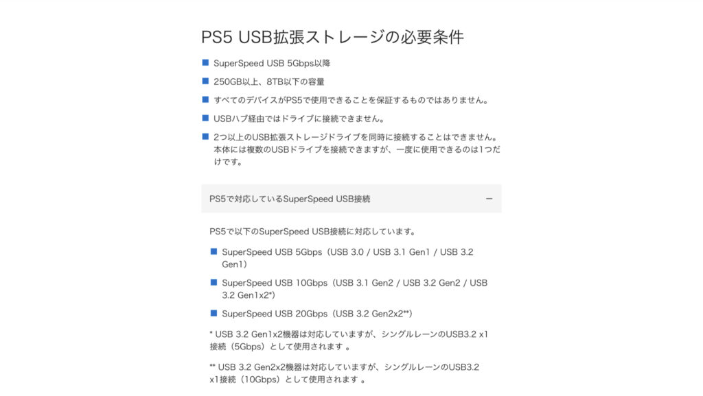 PS5で使用できるUSB拡張ストレージの必要条件リスト