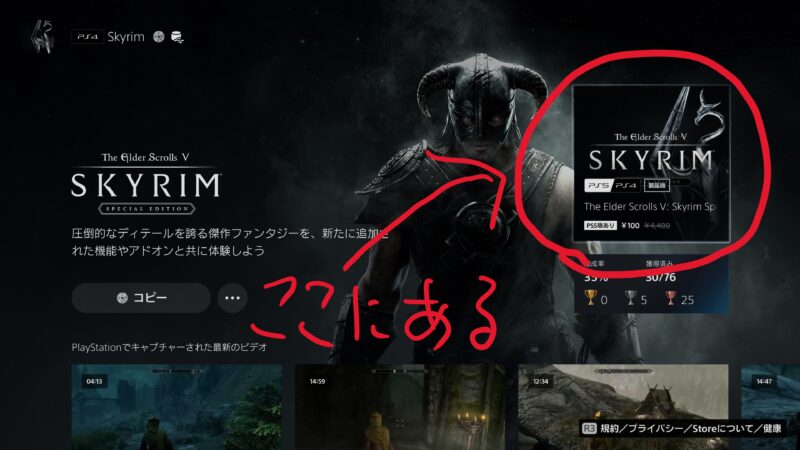 感謝の声続々！ Skyrim スカイリム スペシャルエディション