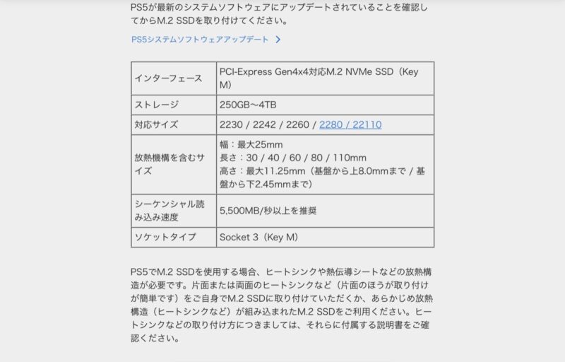 PS5で使えるM.2SSDの条件