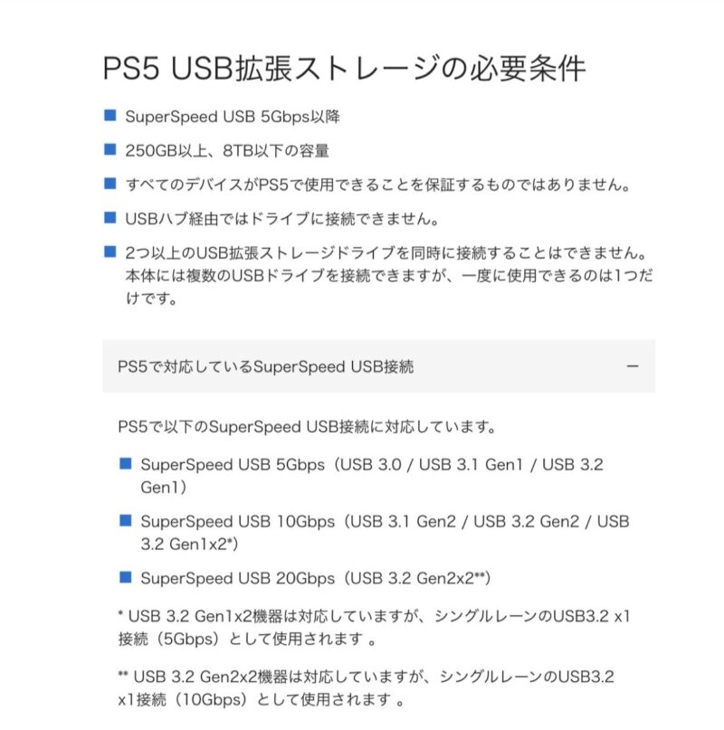 PS5で使える拡張ストレージの条件